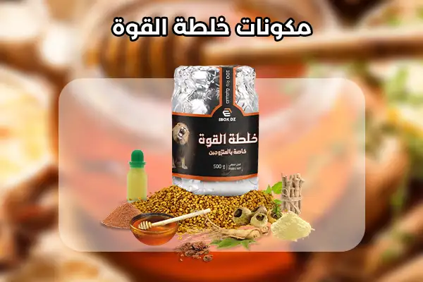 مكونات خلطة القوة من ايبوكس