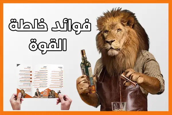 فوائد خلطة القوة