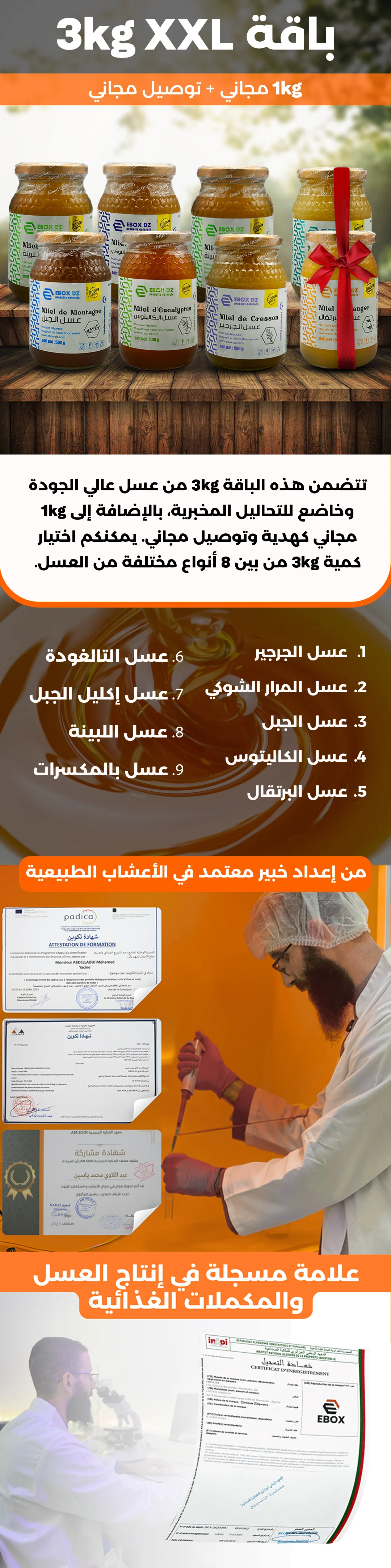 عرض "باقة 3kg XXL" من عسل Ebox، تشمل 3 كلغ من العسل الطبيعي المتنوع مع 1 كلغ مجاني وتوصيل مجاني، خاضعة لـ Analyses Physico-chimiques لضمان الجودة.
