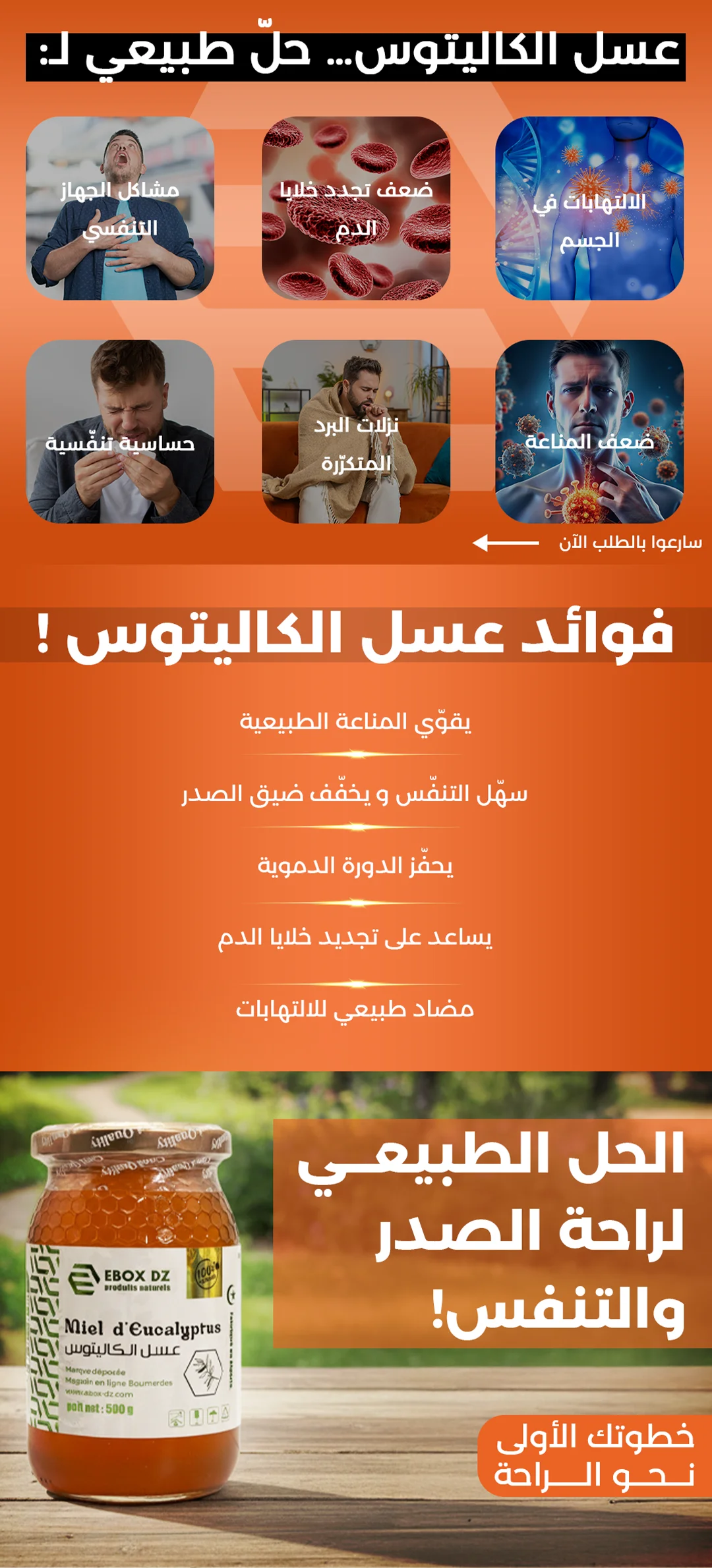 عسل الكاليتوس الطبيعي من إيبوكس  – الحل الصحي النقي بوزن 500 غرام. يعمل كدرع طبيعي لتقوية المناعة، ويساهم في تجديد خلايا الدم وتهدئة الالتهابات بفعالية. بفضل خصائصه الفريدة، يساعد على تحسين التنفس وتخفيف الحساسية الصدرية ومقاومة نزلات البرد المتكررة. اطلبوه الآن عبر موقعنا الإلكتروني لخطوة أولى نحو الراحة.