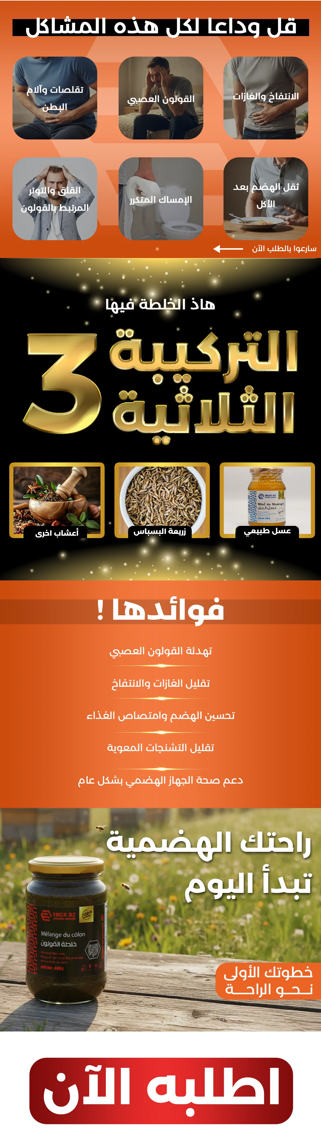 مكونات خلطة القولون عسل طبيعي وزريعة البسباس وأعشاب لدعم صحة الجهاز الهضمي