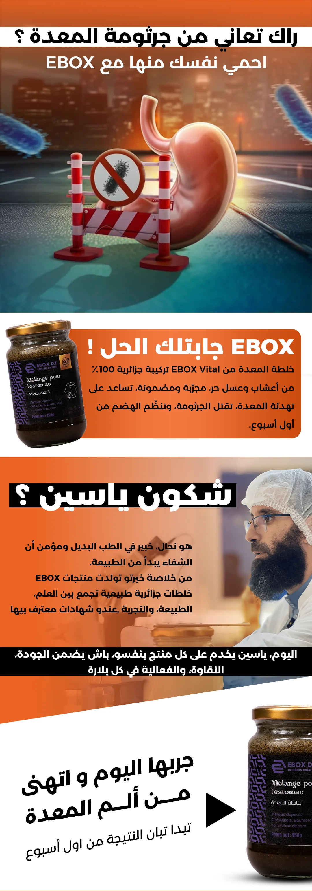 خلطة المعدة من إيبوكس لعلاج جرثومة المعدة وتنظيم الهضم، مع صورة توضيحية للمعدة والخبير ياسين.