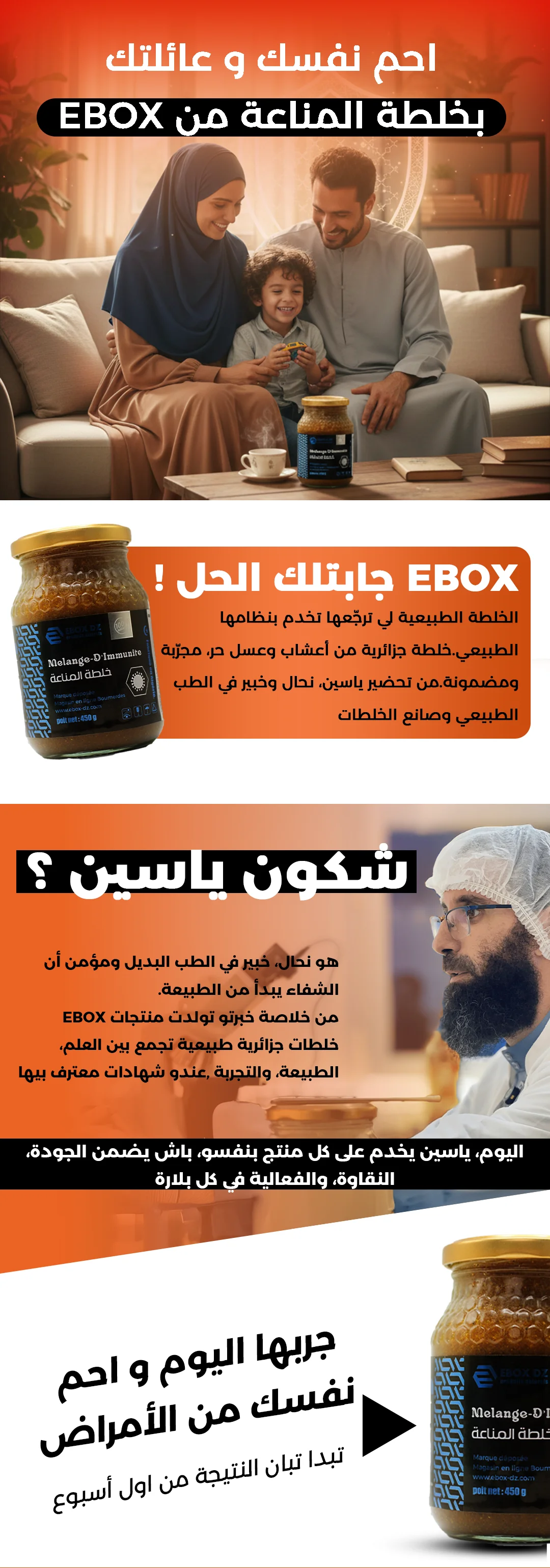 منتج خلطة المناعة من إيبوكس مع صورة عائلية وصورة للخبير ياسين في المختبر