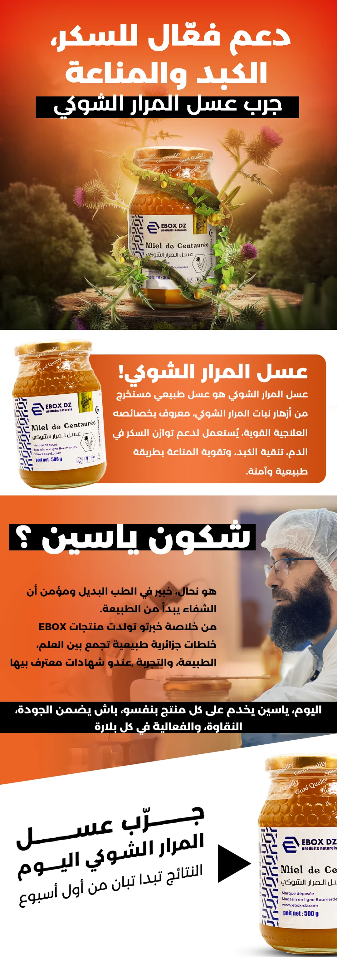 عسل المرار الشوكي الطبيعي الجزائري من إيبوكس – يدعم توازن السكر في الدم، يُنقي الكبد ويقوّي المناعة بطريقة طبيعية وآمنة