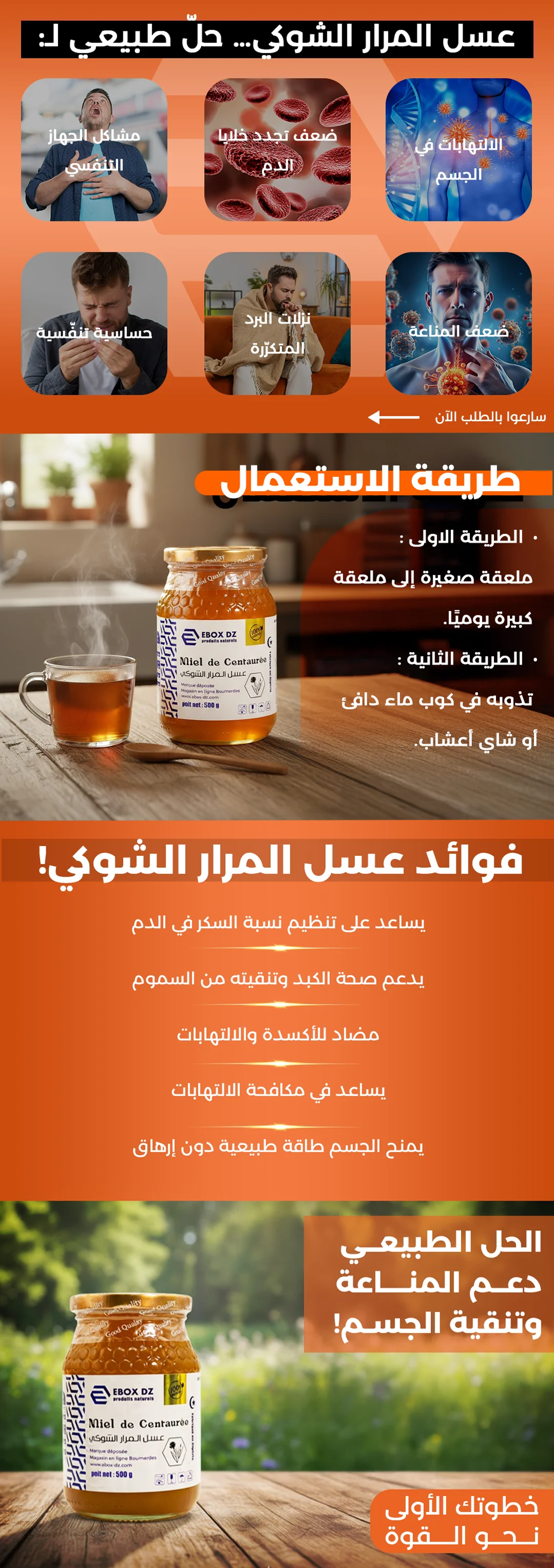 فوائد عسل المرار الشوكي الطبيعي – يساعد على تنظيم السكر في الدم، يدعم صحة الكبد، يقوّي المناعة، ويعالج مشاكل الجهاز التنفسي والالتهابات. طريقة الاستعمال: ملعقة صغيرة إلى كبيرة يومياً أو مذاباً في كوب ماء دافئ أو شاي الأعشاب