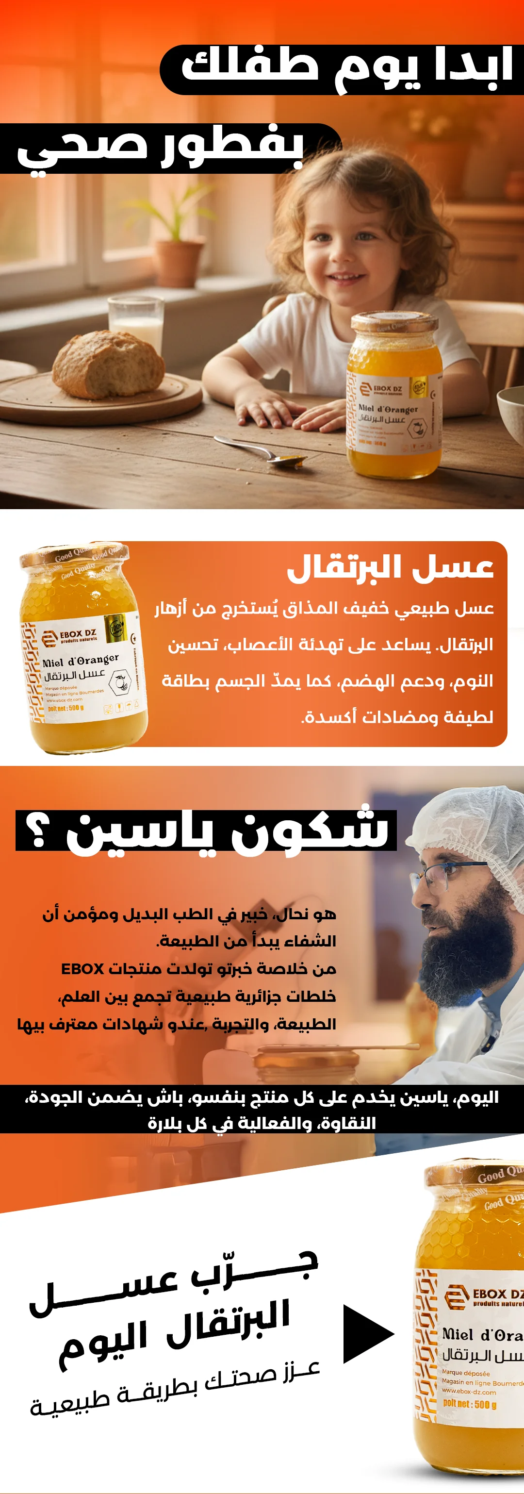 عسل البرتقال الطبيعي الجزائري – مهدئ طبيعي ممتاز لفطور الأطفال الصحي، يحسّن النوم ويهدئ الأعصاب ويمدّ الجسم بطاقة خفيفة